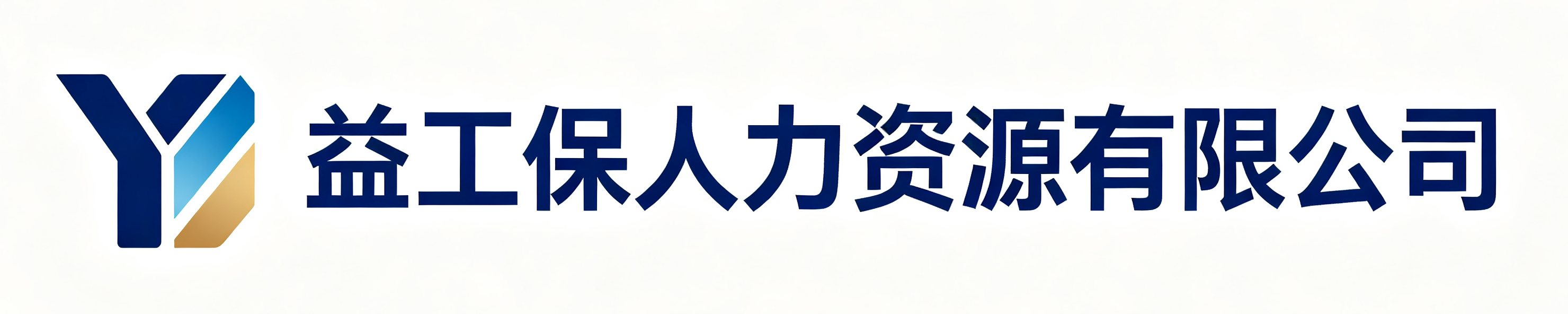 益工保人力资源陇南站
